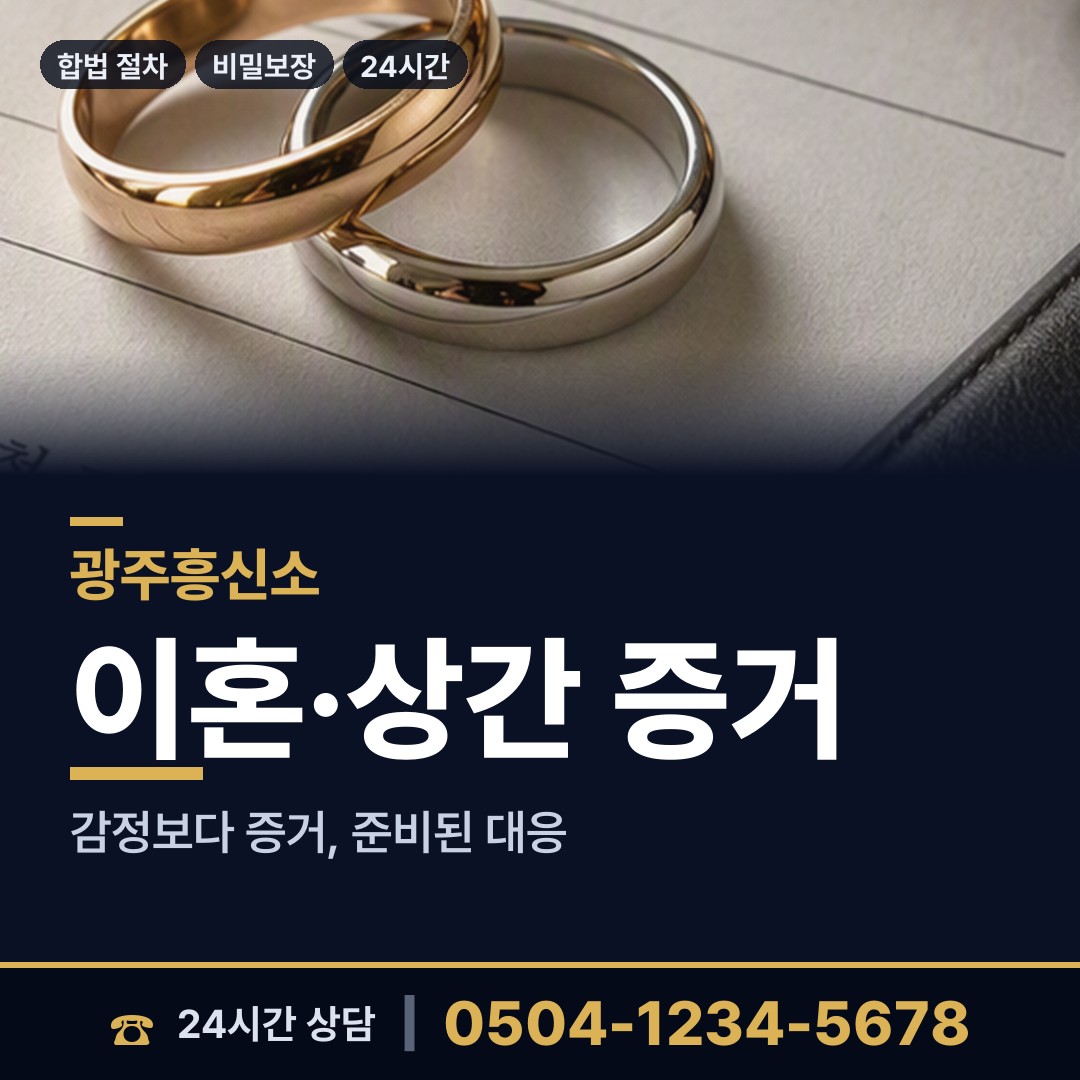 광주 우산동 흥신소 상담 안내