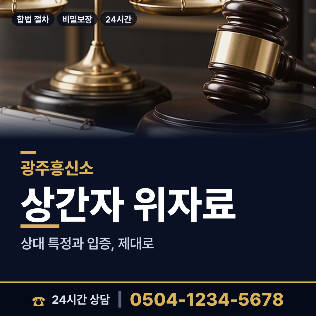 광주 운암1동 사설탐정 상담 안내