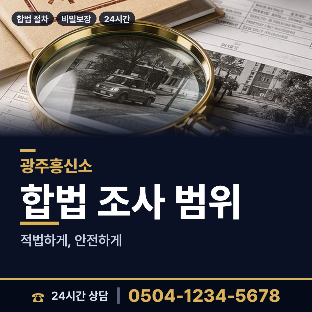광주 동림동 불륜현장 상담 안내