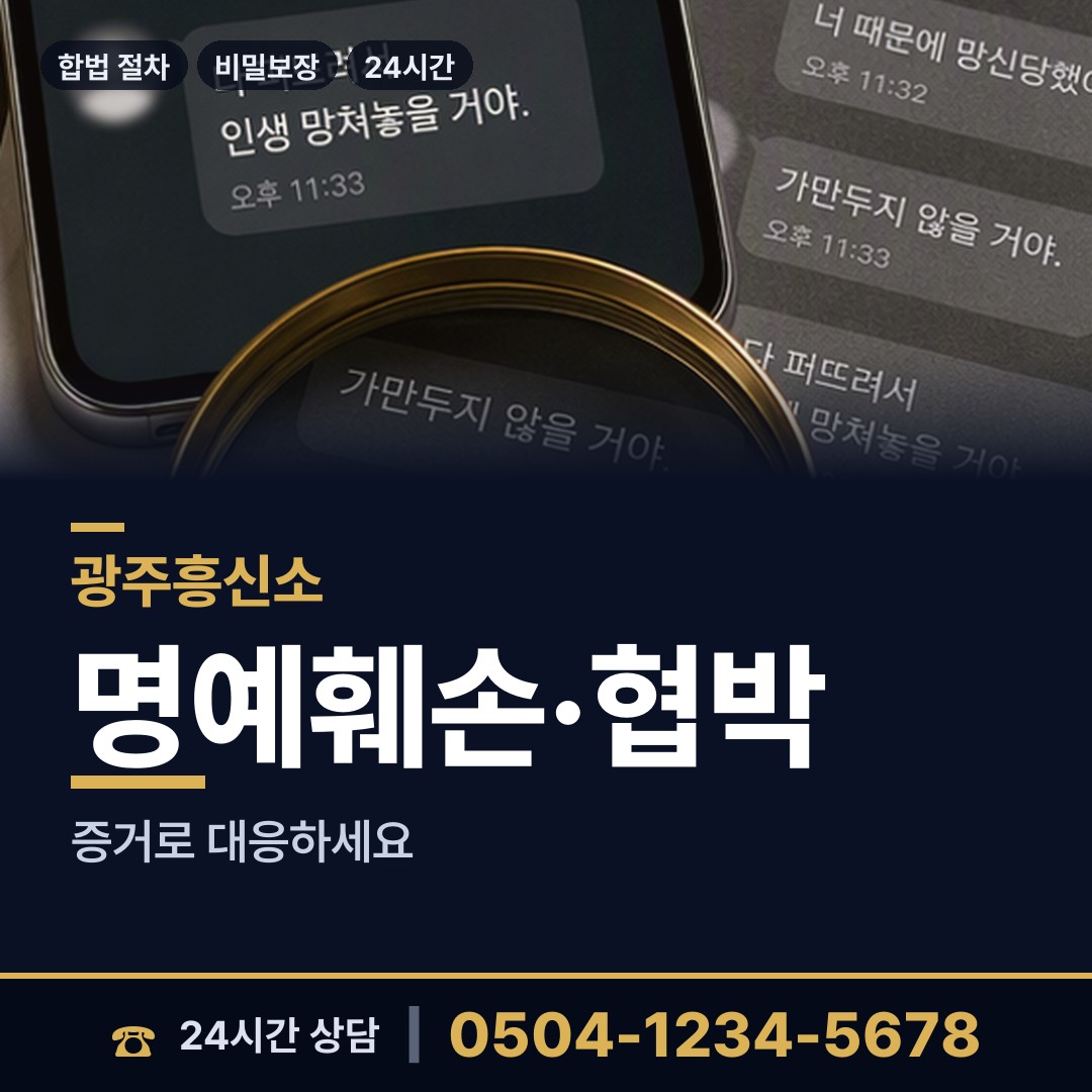 광주 매곡동 사설탐정 상담 안내